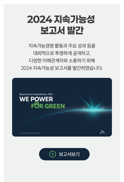 2024지속가능성 보고서