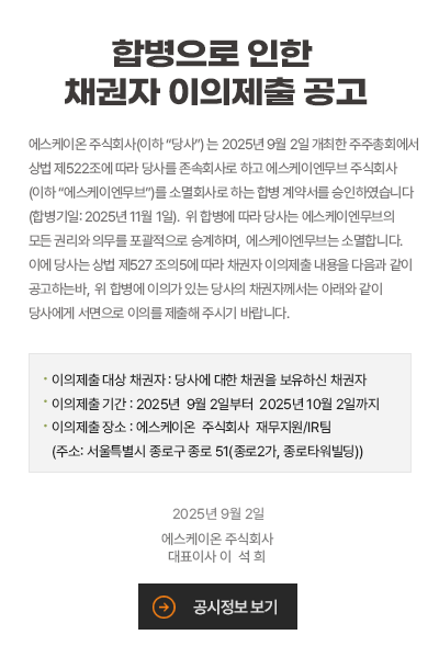 합병으로 인한 채권자 이의제출 공고